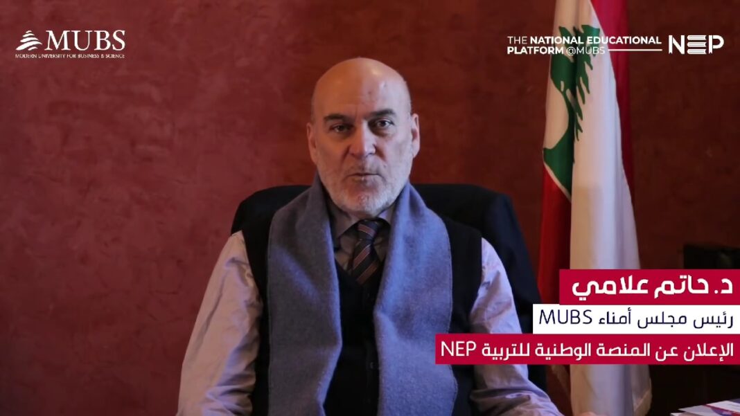 الجامعة الحديثة للإدارة والعلوم أطلقت المنصة الوطنية للتربية ووقعت مذكرة تفاهم مع 125 ثانوية الجامعة الحديثة للإدارة والعلوم أطلقت المنصة الوطنية للتربية ووقعت مذكرة تفاهم مع 125 ثانوية