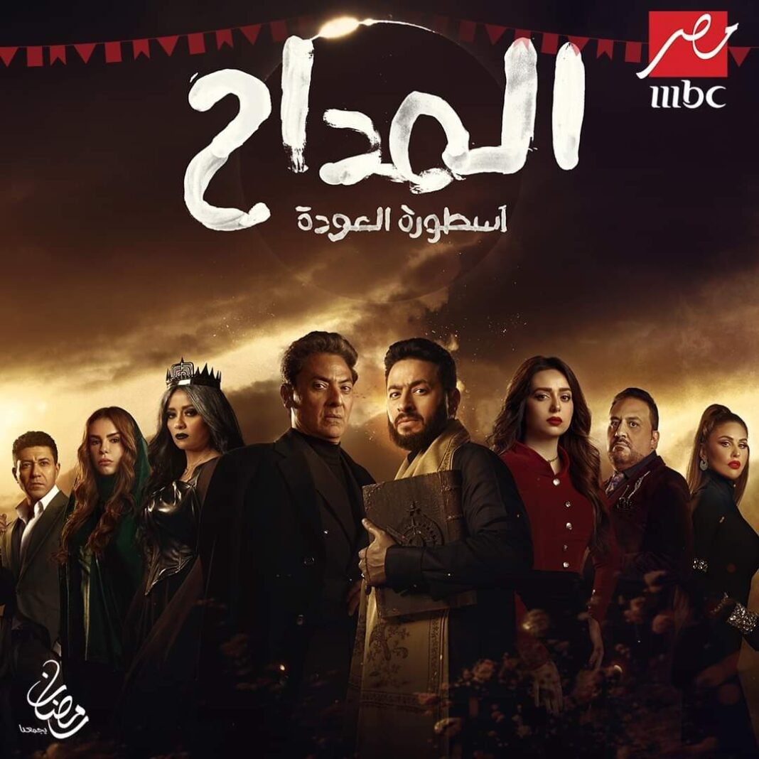 المداح 4 الحلقة الثالثة”.. حمادة هلال في سراديب الموت ومحاكمة عائشة بعد قتل وطبخ ابنتها المداح 4 الحلقة الثالثة”.. حمادة هلال في سراديب الموت ومحاكمة عائشة بعد قتل وطبخ ابنتها