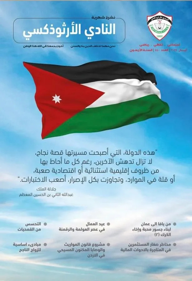 احترافية المحتوى بنشرة النادي الأرثوذكسي احترافية المحتوى بنشرة النادي الأرثوذكسي