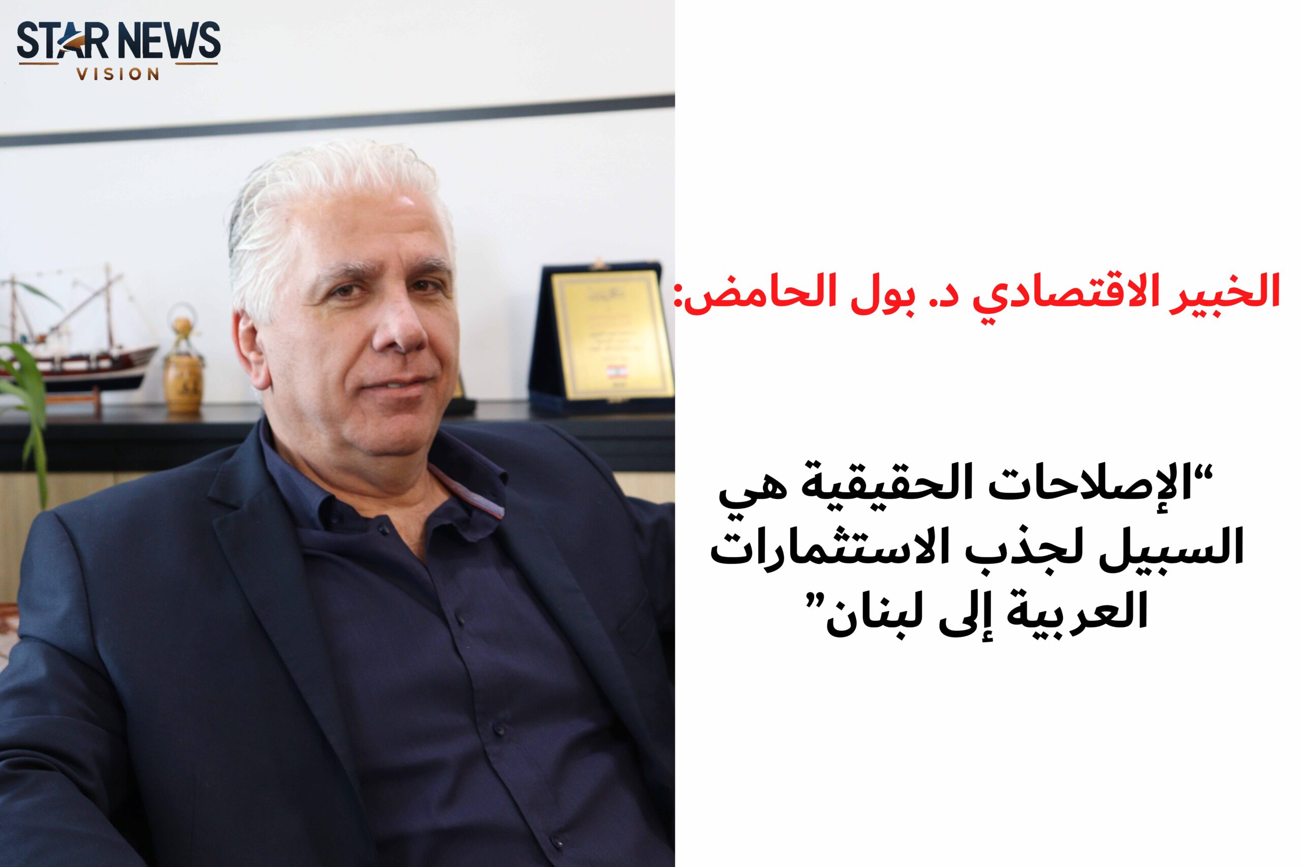 الخبير الإقتصادي د. بول الحامض: الفرص الضائعة في العالم العربي بسبب هروب رؤوس الأموال الخبير الإقتصادي د. بول الحامض: الفرص الضائعة في العالم العربي بسبب هروب رؤوس الأموال