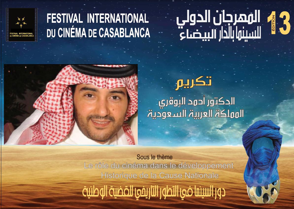 تكريم الدكتور أحمد البوقوي في الدورة 13 للمهرجان الدولي للسينما بالدار البيضاء تكريم الدكتور أحمد البوقوي في الدورة 13 للمهرجان الدولي للسينما بالدار البيضاء
