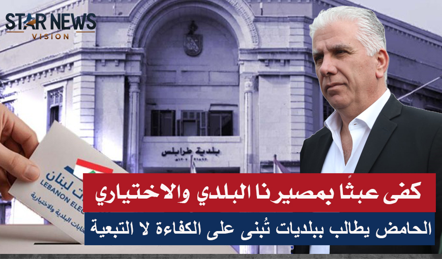 في وجه مهزلة الانتخابات: بول الحامض يدعو لثورة بلدية على الجهل والتبعية في وجه مهزلة الانتخابات: بول الحامض يدعو لثورة بلدية على الجهل والتبعية