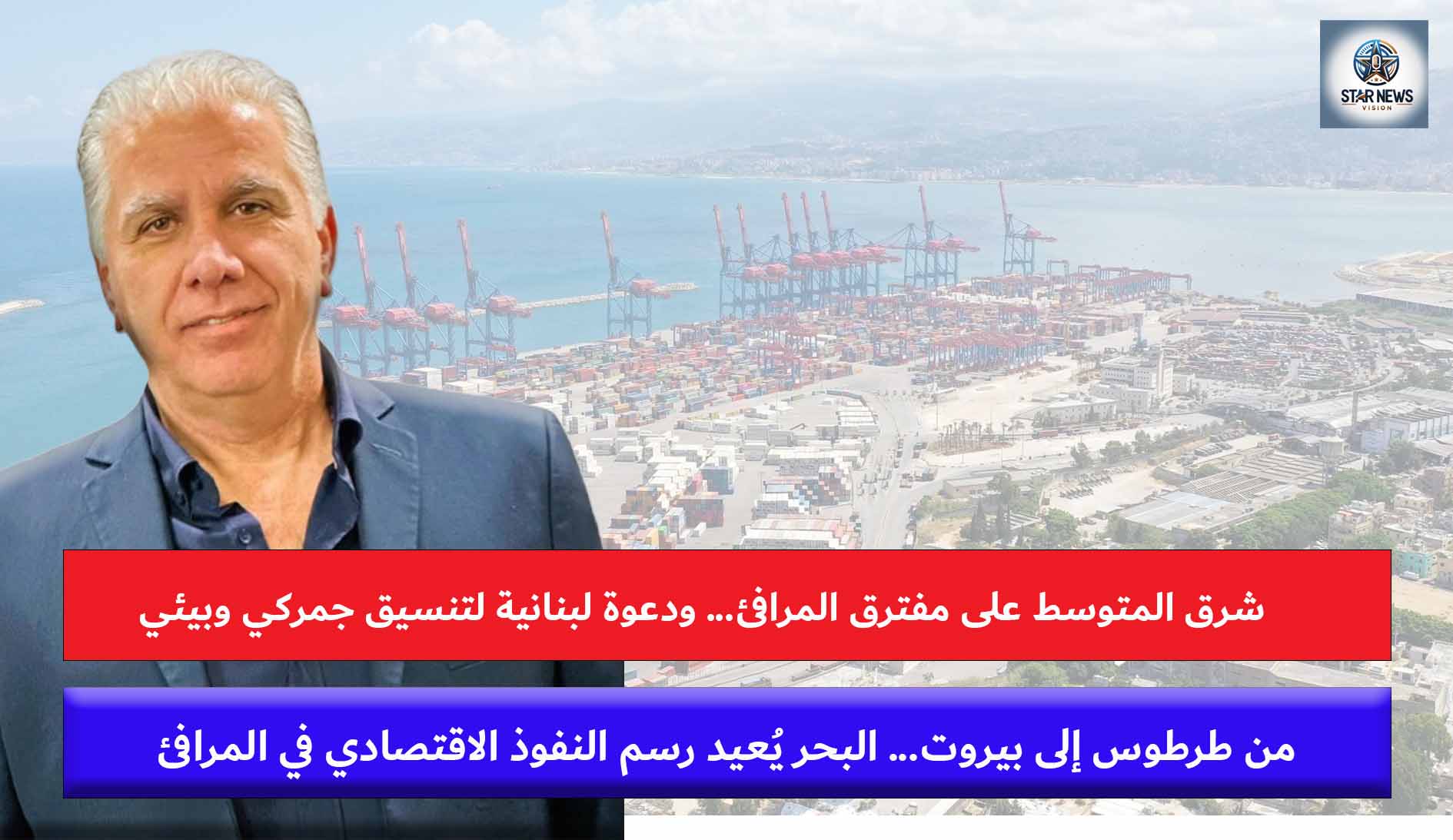 الإستثمارات تتدفَّق إلى السواحل السورية: دروسٌ للبنان قبل فوات الأوان الإستثمارات تتدفَّق إلى السواحل السورية: دروسٌ للبنان قبل فوات الأوان