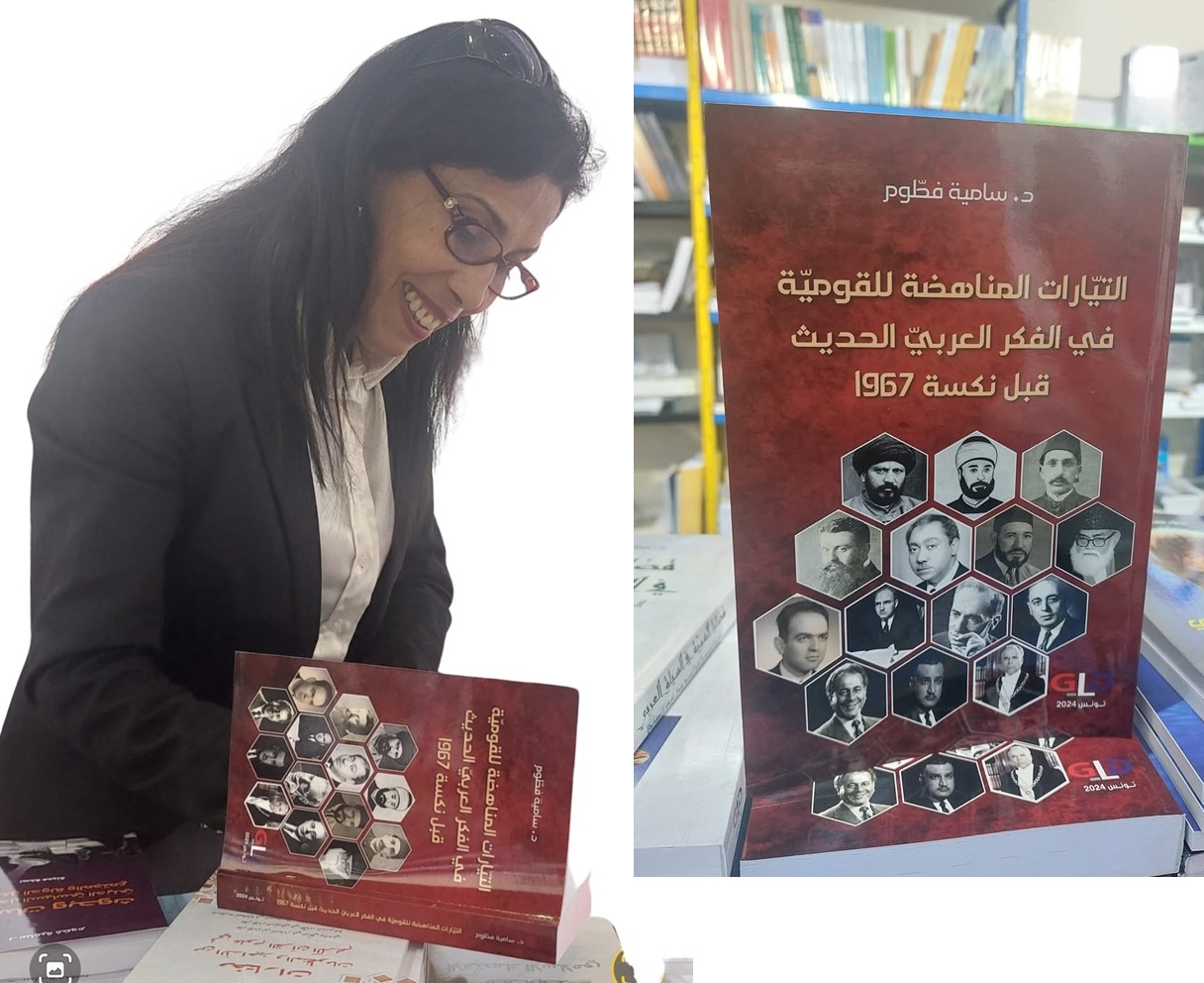 فطوم توقّع مجموعة من إصداراتها الفكرية في معرض تونس الدولي للكتاب فطوم توقّع مجموعة من إصداراتها الفكرية في معرض تونس الدولي للكتاب