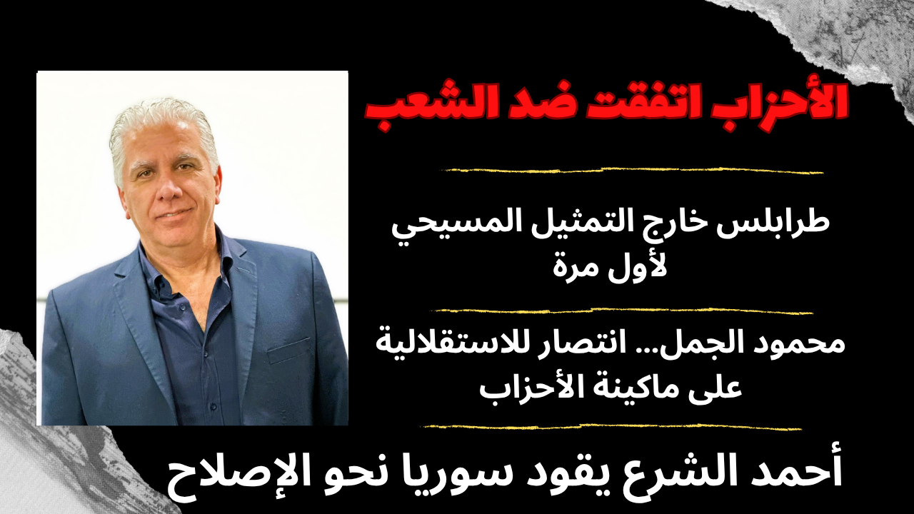 لبنان وسوريا في رحلة نحو تكامل بيئي وسياحي عبر المتوسط: حوار مع الدكتور بول الحامض حول تحديات البيئة والسياسة والإصلاح لبنان وسوريا في رحلة نحو تكامل بيئي وسياحي عبر المتوسط: حوار مع الدكتور بول الحامض حول تحديات البيئة والسياسة والإصلاح