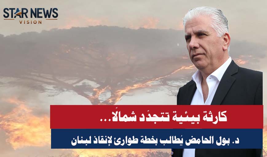 لبنان يحتَرِق … مكبَّات عشوائية وحرائِق تُهدِّد البيئة والصِّحة العامة لبنان يحتَرِق … مكبَّات عشوائية وحرائِق تُهدِّد البيئة والصِّحة العامة