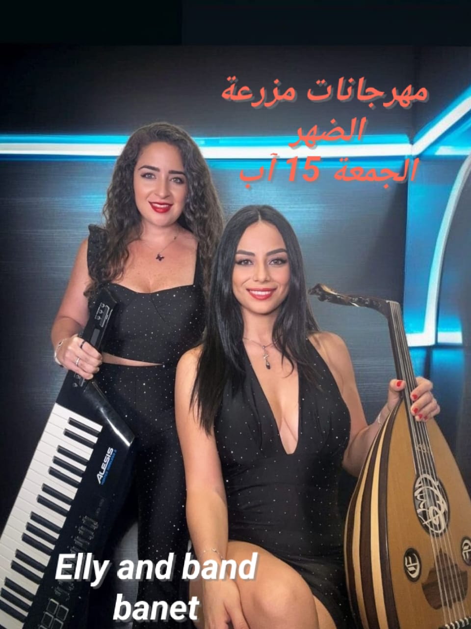 مزرعة الضهر الشوف تتوهّج فرحا وتفتح قلبها لكل لبنان… في مهرجانات عيد السيدة! مزرعة الضهر الشوف تتوهّج فرحا وتفتح قلبها لكل لبنان… في مهرجانات عيد السيدة!