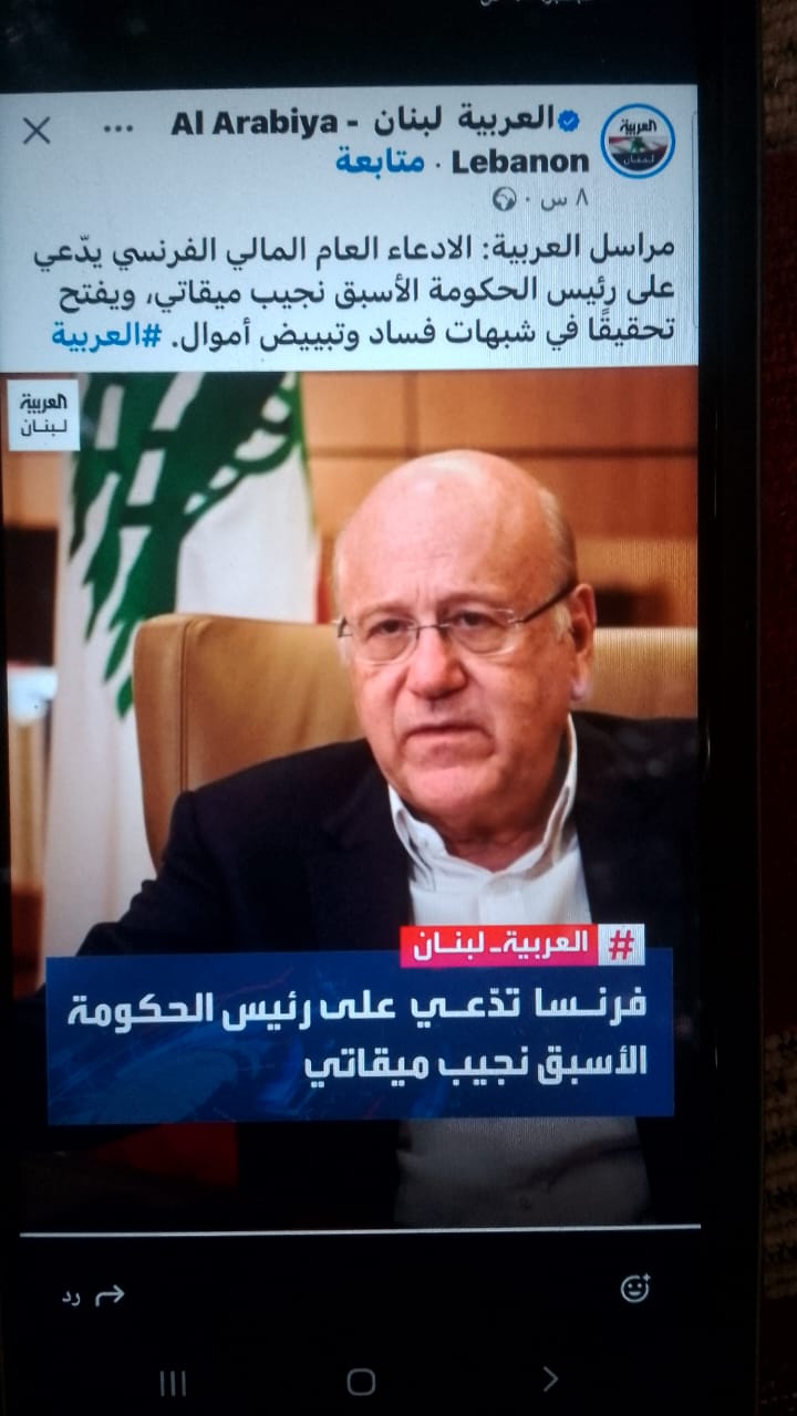 القضاء الفرنسي يحكم على ميقاتي القضاء الفرنسي يحكم على ميقاتي
