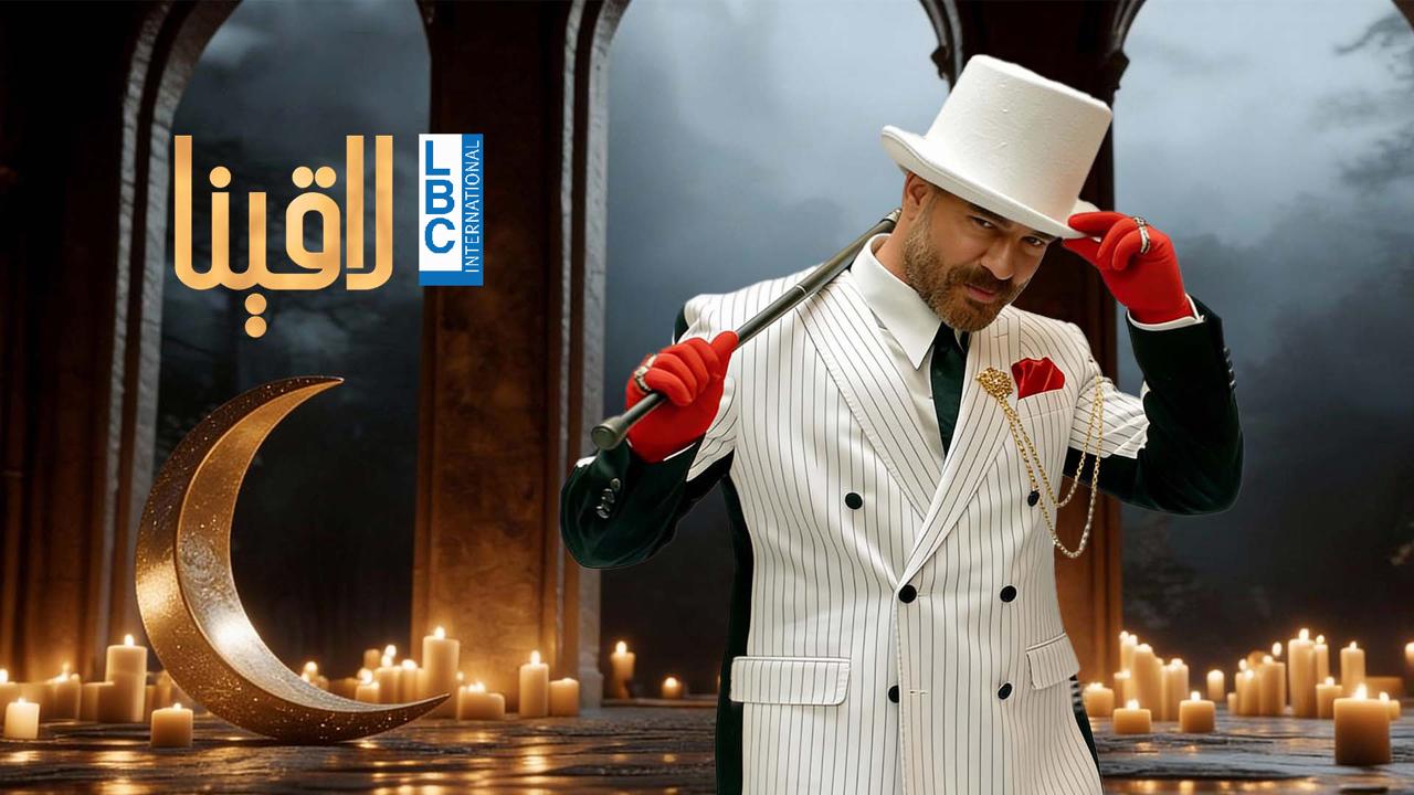 عودة “ليالي زمان” إلى الفوروم دو بيروت بنسخته الثالثة خلال شهر رمضان عودة “ليالي زمان” إلى الفوروم دو بيروت بنسخته الثالثة خلال شهر رمضان