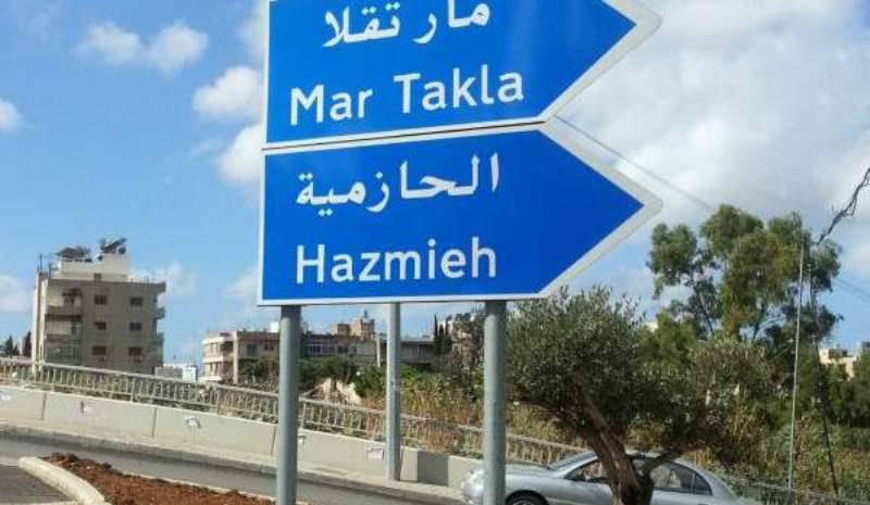 الحازمية تُختبر… والبلدية تنجح الحازمية تُختبر… والبلدية تنجح