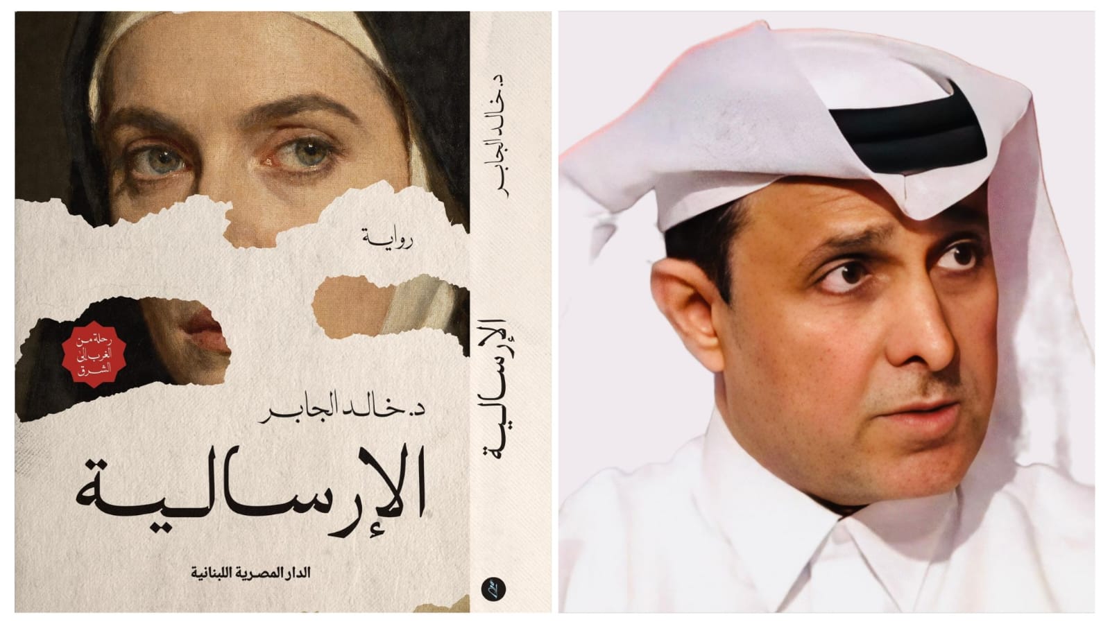 “الإرساليّة” .. رواية جديدة للدكتور خالد الجابر “الإرساليّة” .. رواية جديدة للدكتور خالد الجابر