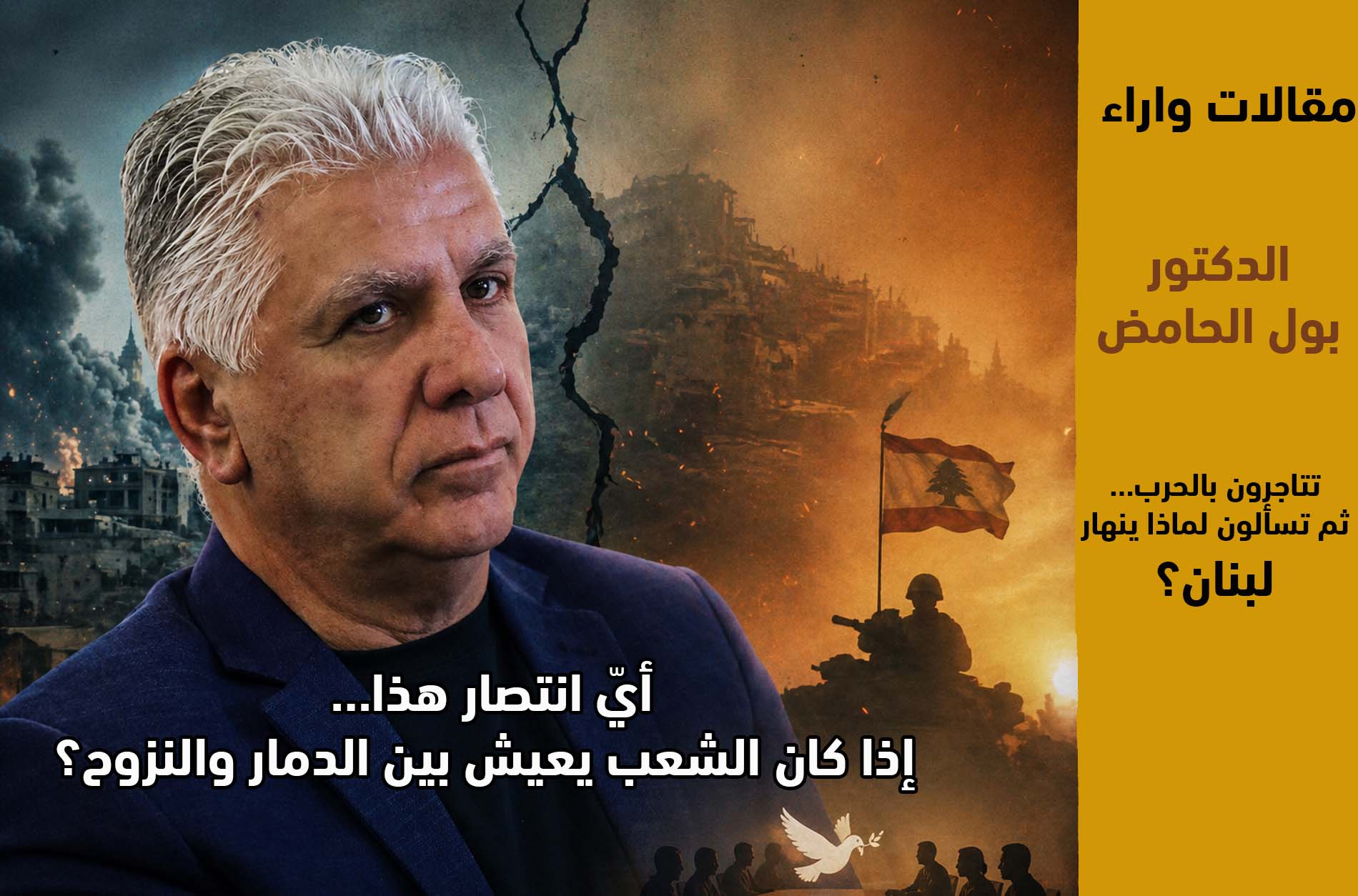 السلام ليس خيانة… بل حماية لوطنٍ أنهكته الحروب والوصايات السلام ليس خيانة… بل حماية لوطنٍ أنهكته الحروب والوصايات