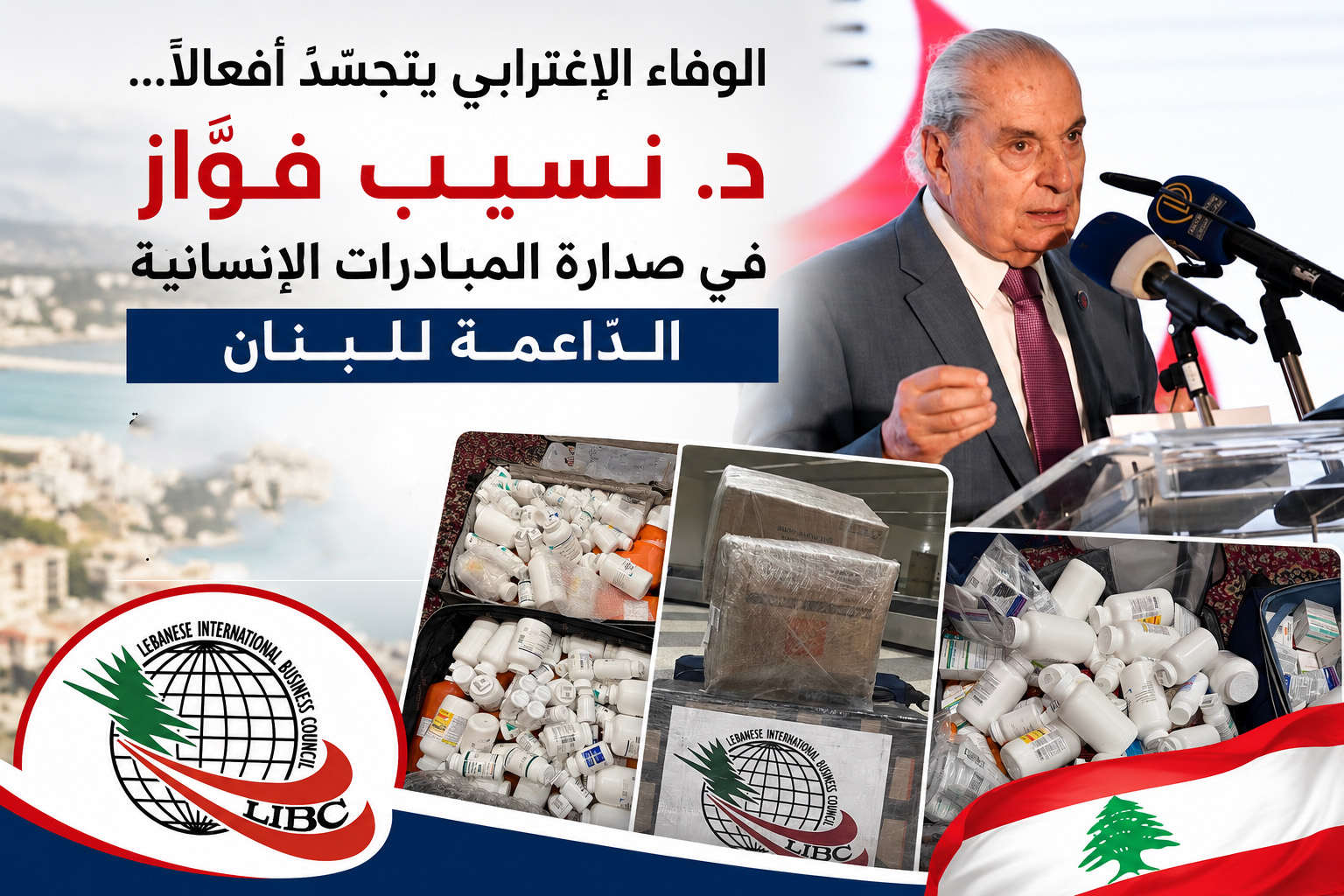 الوفاء الإغترابي يتجسَّد أفعالاً… د. نسيب فوَّاز في صَدارة المُبادرات الإنسانيَّة الدَّاعِمة للبنان الوفاء الإغترابي يتجسَّد أفعالاً… د. نسيب فوَّاز في صَدارة المُبادرات الإنسانيَّة الدَّاعِمة للبنان