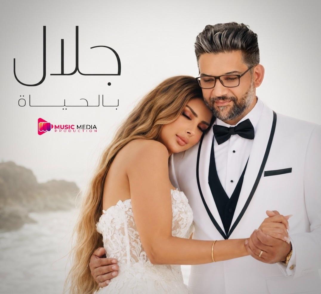 عودة بعد غياب.. أحمد جلال يشعل الساحة الفنية مجددًا بـ “بالحياة” عودة بعد غياب.. أحمد جلال يشعل الساحة الفنية مجددًا بـ “بالحياة”