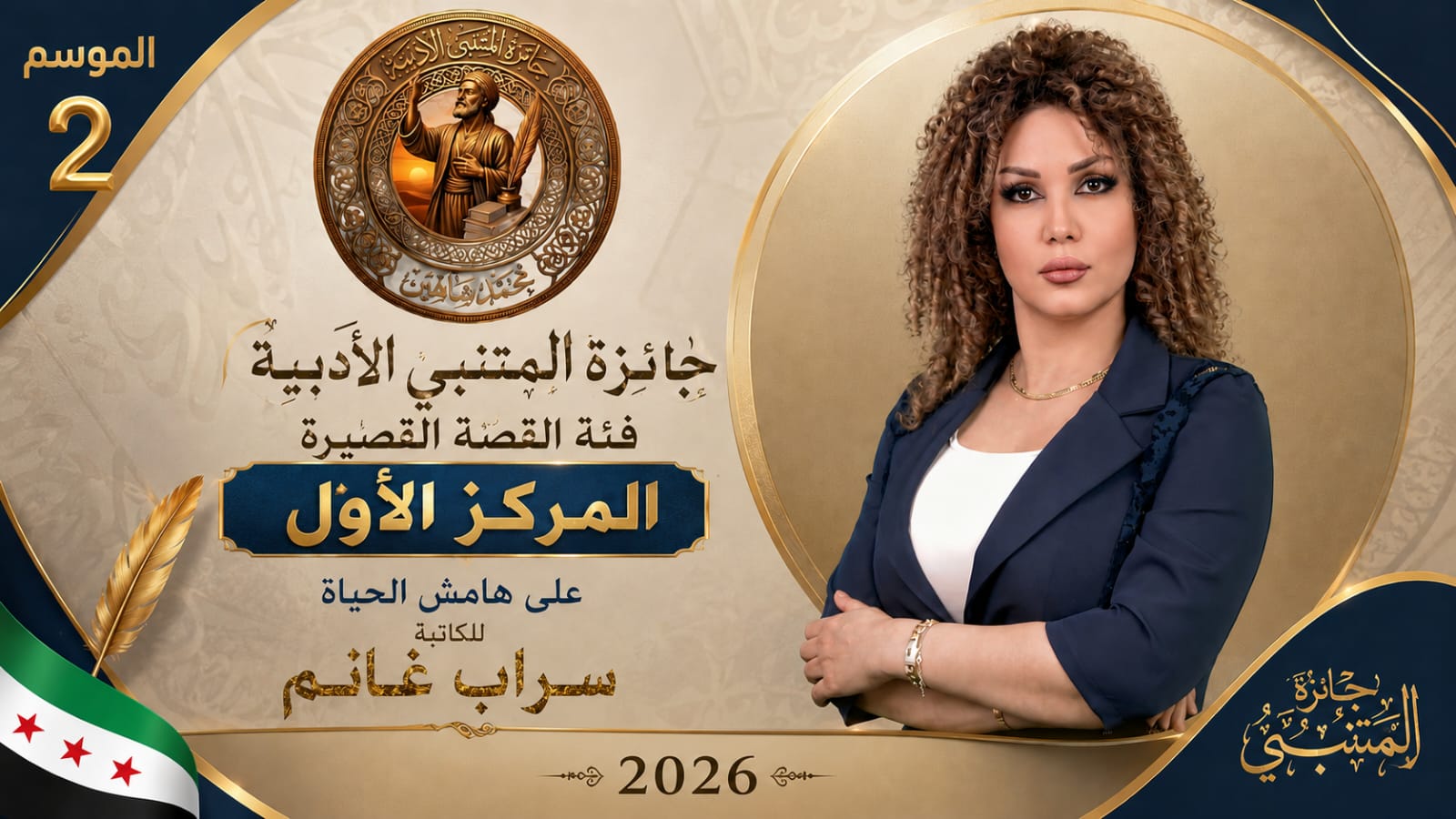 سراب غانم تحصد جائزتين عربيتين وتُطلق نافذة جديدة للسرد التاريخي سراب غانم تحصد جائزتين عربيتين وتُطلق نافذة جديدة للسرد التاريخي