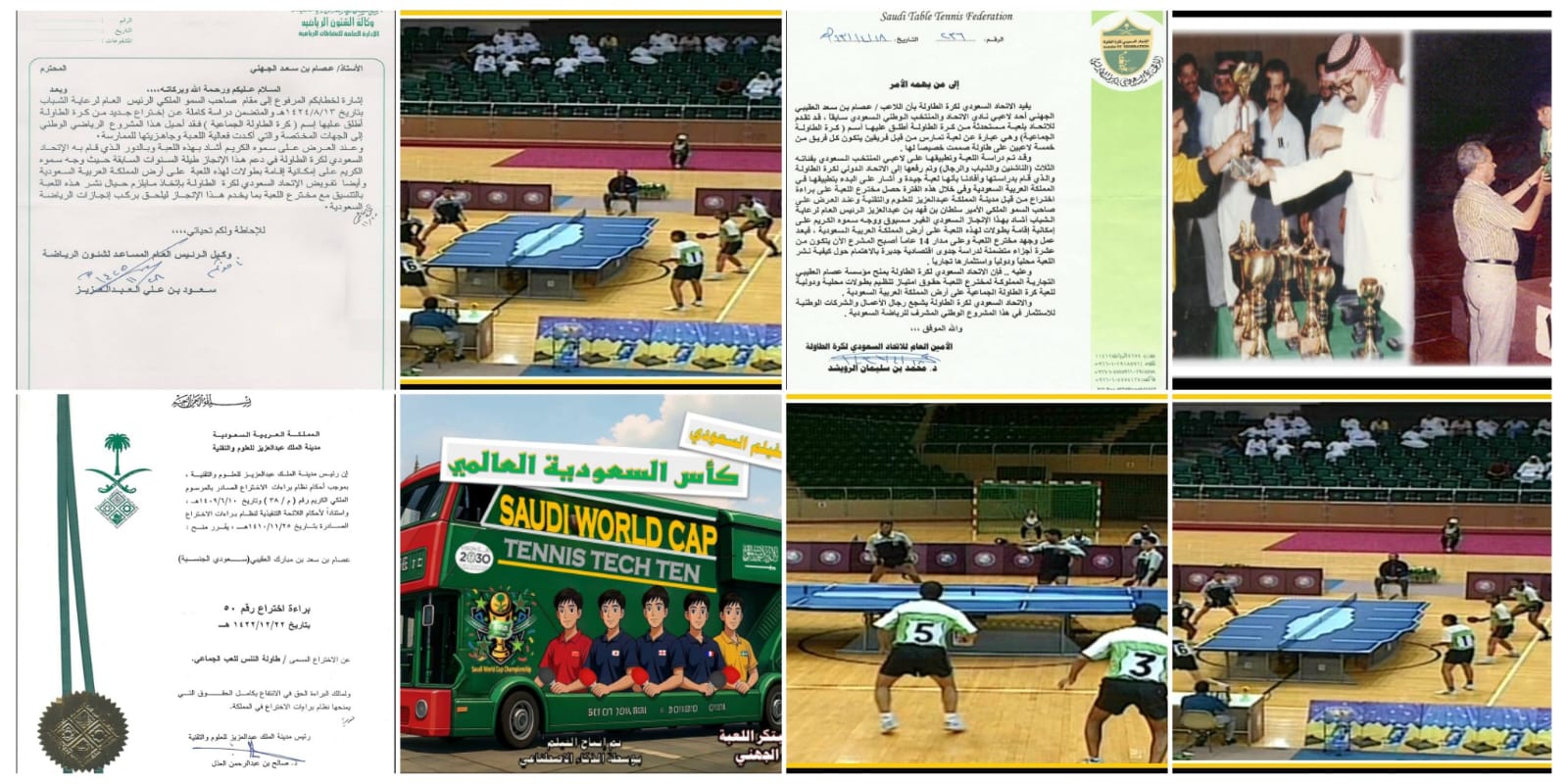 فيما ينتظر دعما” لوجستيا” ورسميا” لإنطلاق إبتكاره :لاعب تنس طاولة الإتحاد الدولي عصام الجهني يبتكر لعبة تنس تك تن الجديدة فيما ينتظر دعما” لوجستيا” ورسميا” لإنطلاق إبتكاره :لاعب تنس طاولة الإتحاد الدولي عصام الجهني يبتكر لعبة تنس تك تن الجديدة