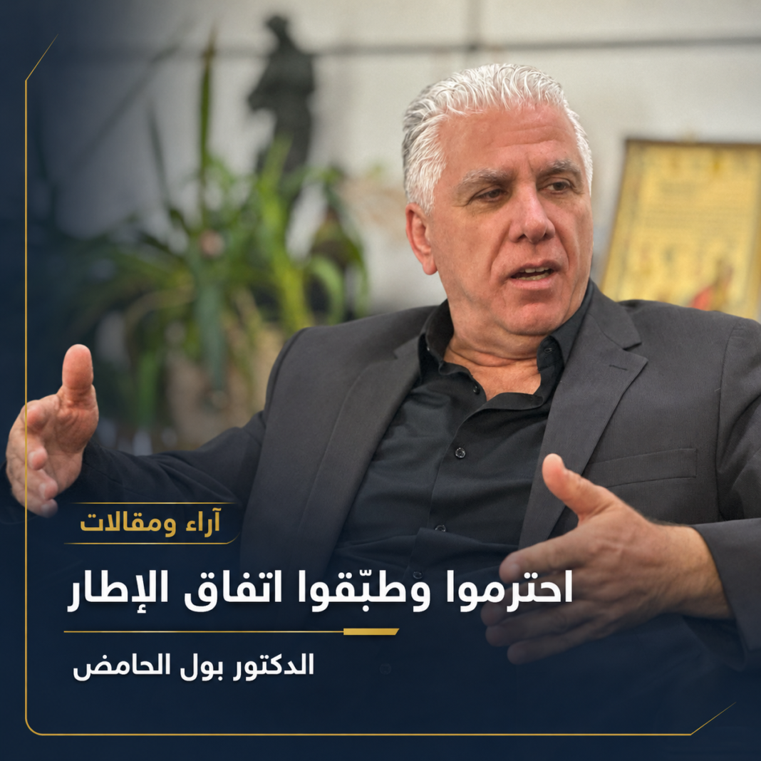 إحترموا وطبقوا إتفاق الإطار إحترموا وطبقوا إتفاق الإطار