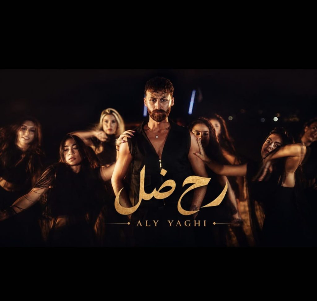 قريباً.. علي ياغي يجدد الحماس بأغنية جديدة ” رح ضل ” بالتعاون مع Boss Production قريباً.. علي ياغي يجدد الحماس بأغنية جديدة ” رح ضل ” بالتعاون مع Boss Production