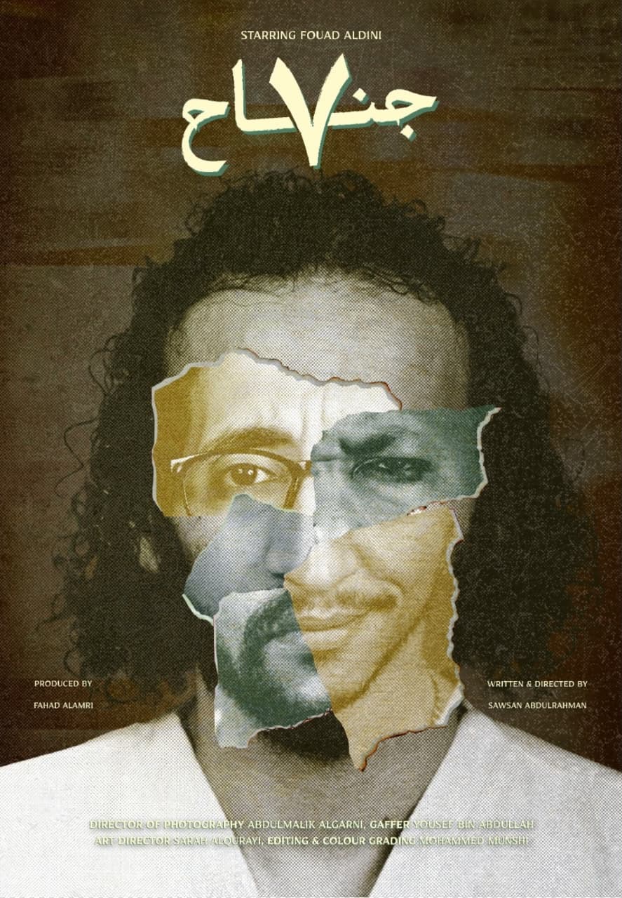 الفيلم السعودي “جناح 7” ينطلق عبر ام بيسي وشاهد بعد تتويجه بالمركز الأول في مهرجان جامعة الملك عبدالعزيز للأفلام الفيلم السعودي “جناح 7” ينطلق عبر ام بيسي وشاهد بعد تتويجه بالمركز الأول في مهرجان جامعة الملك عبدالعزيز للأفلام