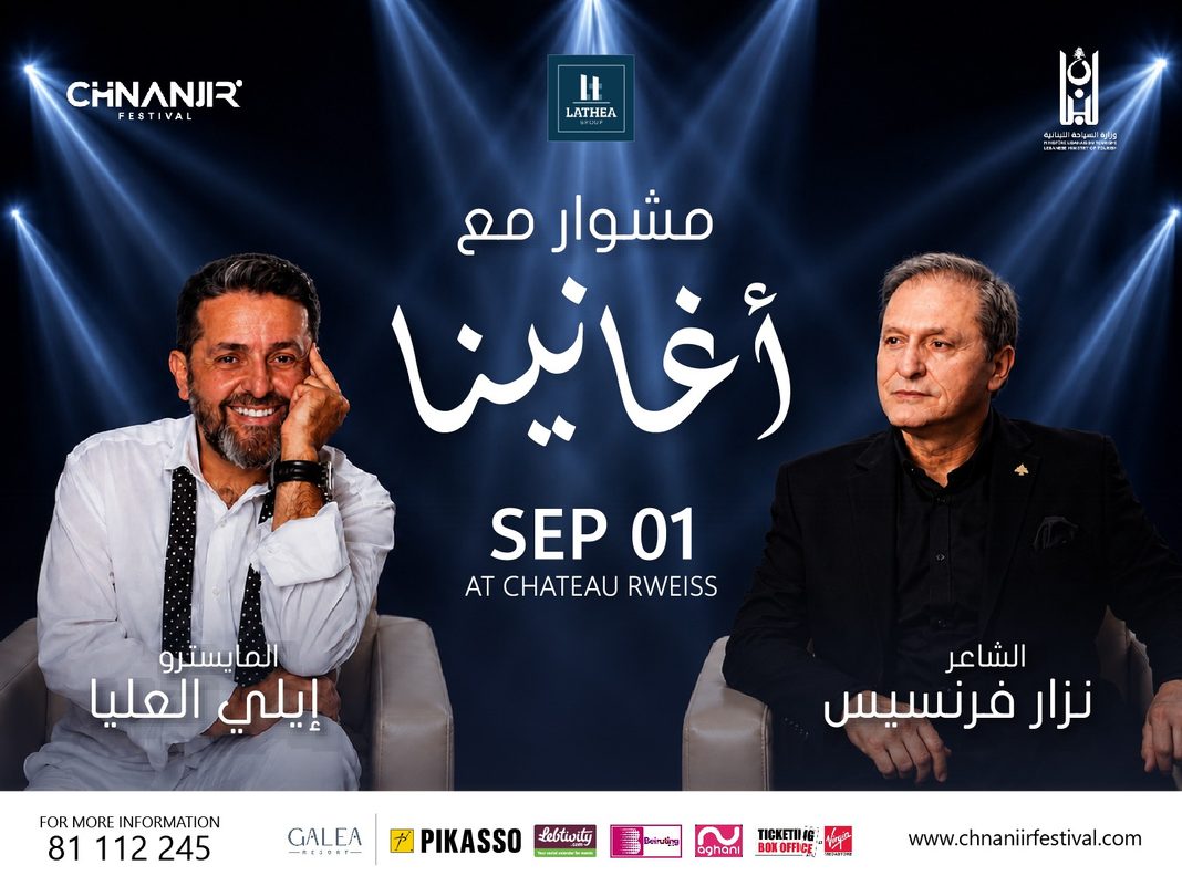 مهرجان شننعير وتعاون خاص مع لاتيا غروب مؤكدة دعم البلديات مهرجان شننعير وتعاون خاص مع لاتيا غروب مؤكدة دعم البلديات