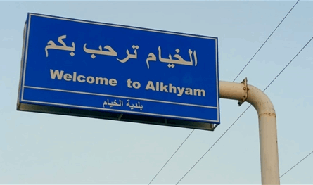 تفجير إسرائيلي جديد يهزّ الخيام