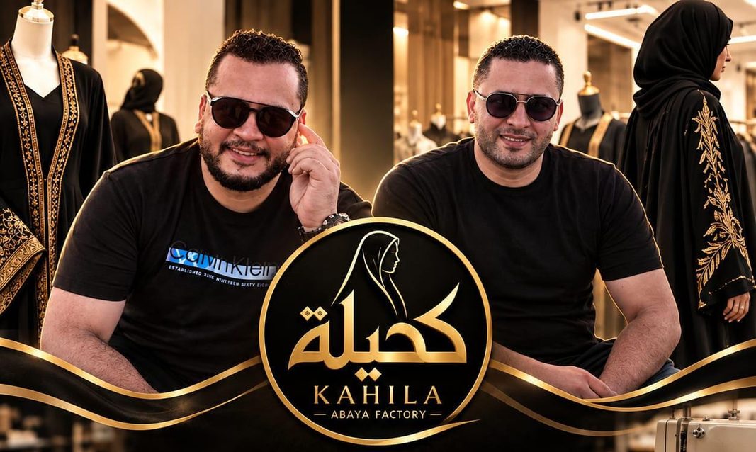 «كحيلة للعبايات الخليجية» تتوسع خارج مصر.. وأدهم ومحمد عبدالكريم يرفعان شعار «صنع في مصر» عالميًا «كحيلة للعبايات الخليجية» تتوسع خارج مصر.. وأدهم ومحمد عبدالكريم يرفعان شعار «صنع في مصر» عالميًا