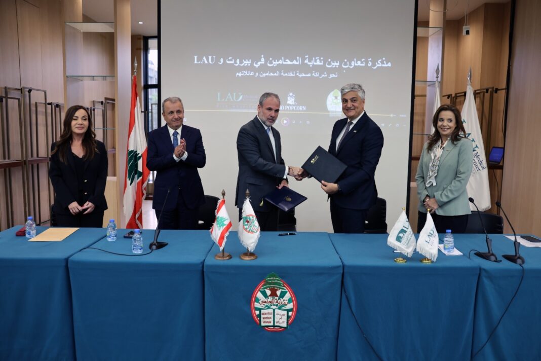 المركز الطبي للجامعة اللبنانية الأميركية – مستشفى رزق ونقابة المحامين في بيروت يوقّعان اتفاقية شراكة في مجال الرعاية الصحية المركز الطبي للجامعة اللبنانية الأميركية – مستشفى رزق ونقابة المحامين في بيروت يوقّعان اتفاقية شراكة في مجال الرعاية الصحية