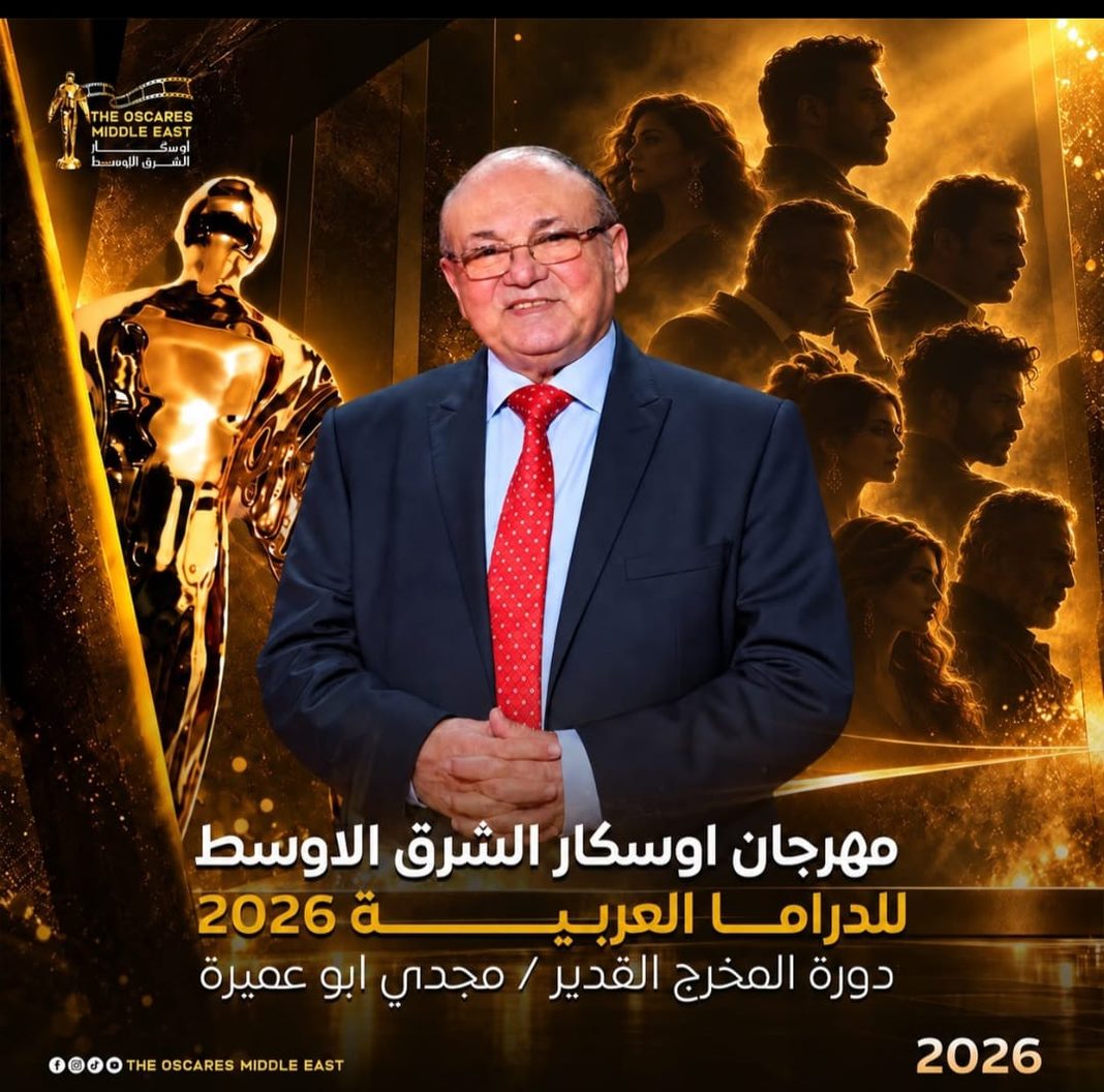 27 نوفمبر.. مهرجان «أوسكار الشرق الأوسط للدراما» يطلق دورته الأولى باسم المخرج مجدي أبو عميرة 27 نوفمبر.. مهرجان «أوسكار الشرق الأوسط للدراما» يطلق دورته الأولى باسم المخرج مجدي أبو عميرة