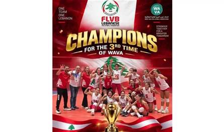 للمرة الثالثة تواليًا.. سيدات لبنان يتوجن بطلات لغرب آسيا في الكرة الطائرة للمرة الثالثة تواليًا.. سيدات لبنان يتوجن بطلات لغرب آسيا في الكرة الطائرة
