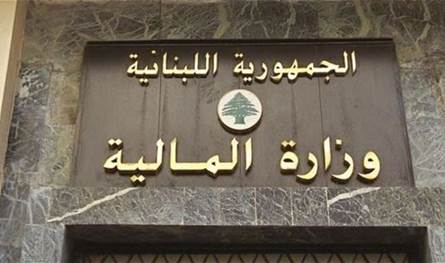 وزارة المالية تعلن تحويل المساعدات المدرسية إلى مصرف لبنان وزارة المالية تعلن تحويل المساعدات المدرسية إلى مصرف لبنان