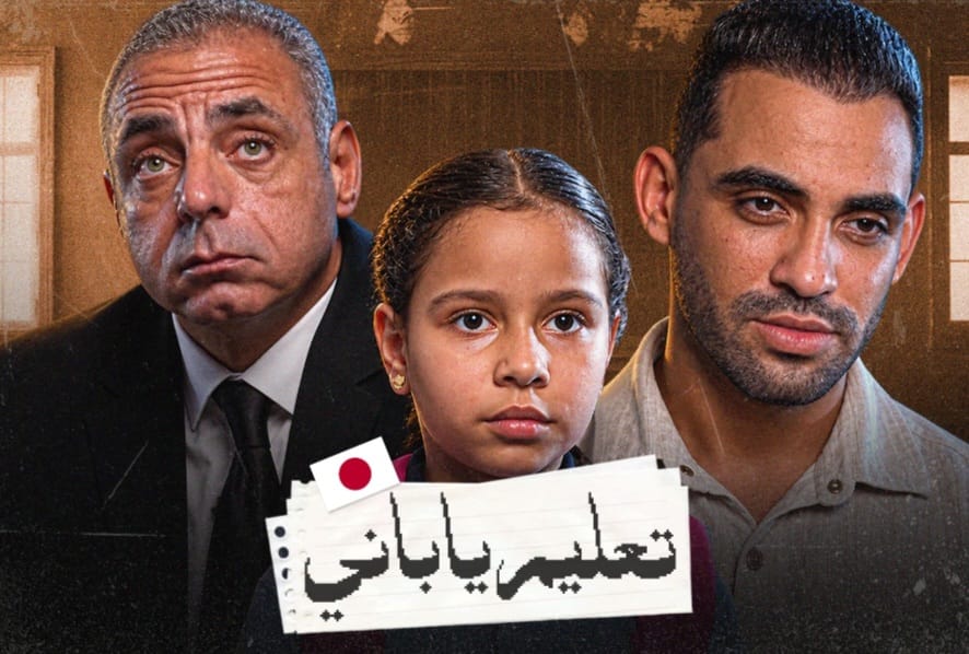 حسام أبو المجد يطرح «تعليم ياباني».. فيلم قصير يفتح نقاشًا حول تطوير المناهج وحق الطفل في التعلم واللعب حسام أبو المجد يطرح «تعليم ياباني».. فيلم قصير يفتح نقاشًا حول تطوير المناهج وحق الطفل في التعلم واللعب