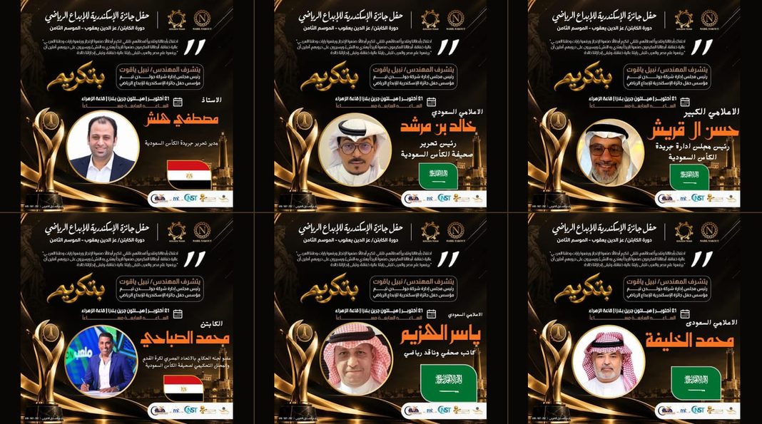 صحيفة الكأس تتلألأ في سماء الإسكندرية مع أساطير الرياضة العربية صحيفة الكأس تتلألأ في سماء الإسكندرية مع أساطير الرياضة العربية