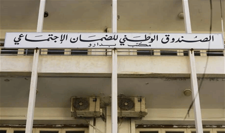 اللجنة الفنية في الضمان الاجتماعي أصدرت تقريرها السنوي لعام 2025 اللجنة الفنية في الضمان الاجتماعي أصدرت تقريرها السنوي لعام 2025